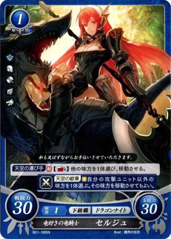 画像1: B01-085 N 竜好きの竜騎士 セルジュ (1)
