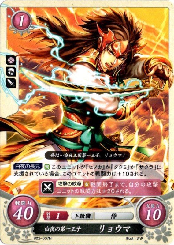 画像1: B02-007 N 白夜の第一王子 リョウマ (1)
