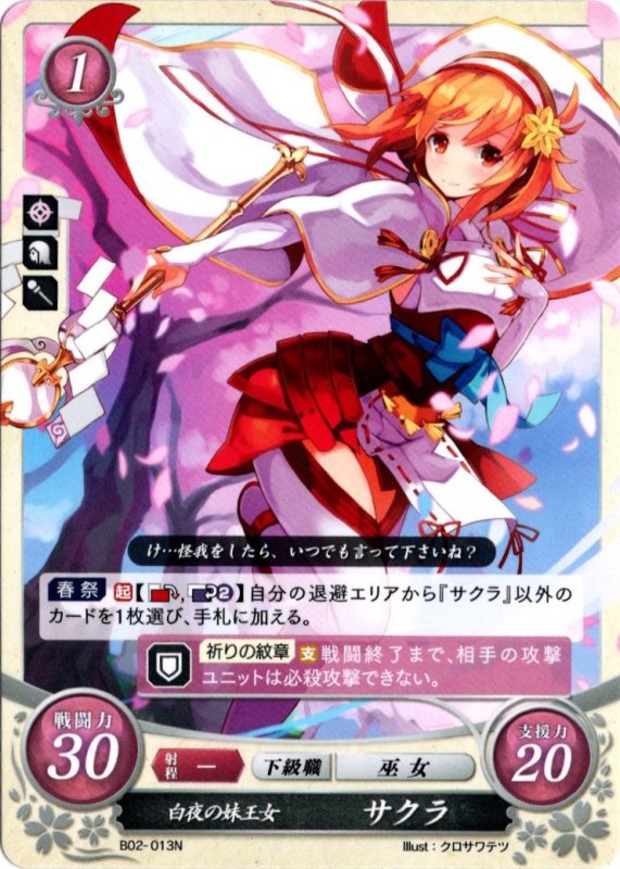 画像1: B02-013 N 白夜の妹王女 サクラ (1)