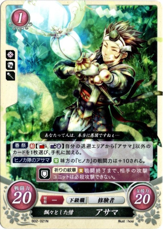 画像1: B02-021 N 飄々とした僧 アサマ (1)