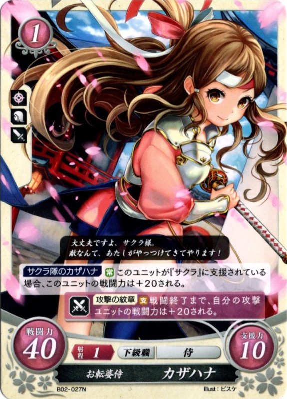 画像1: B02-027 N お転婆侍 カザハナ (1)
