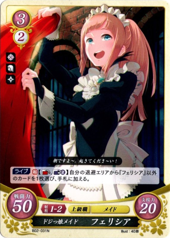 画像1: B02-031 N ドジっ娘メイド フェリシア (1)