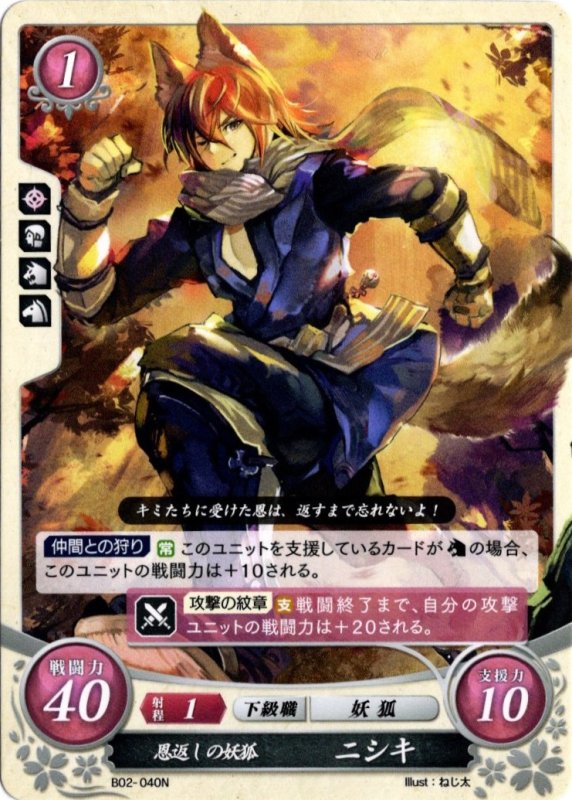 画像1: B02-040 N 恩返しの妖狐 ニシキ (1)
