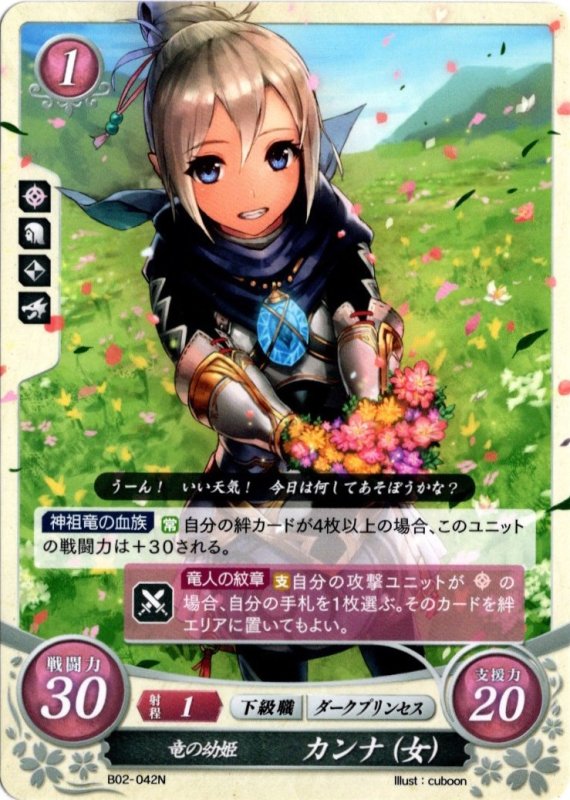画像1: B02-042 N 竜の幼姫 カンナ(女) (1)