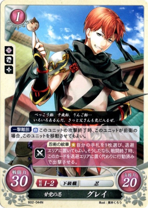 画像1: B02-044 N 甘党の忍 グレイ (1)