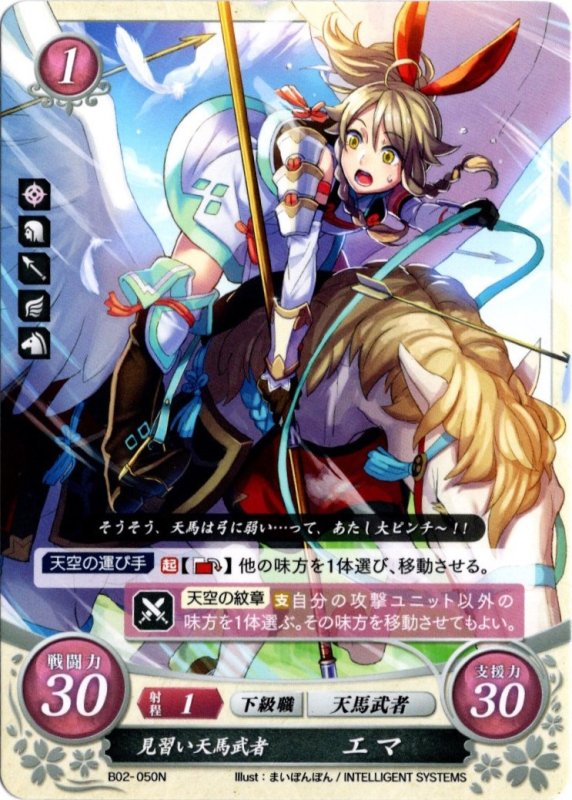 画像1: B02-050 N 見習い天馬武者 エマ (1)