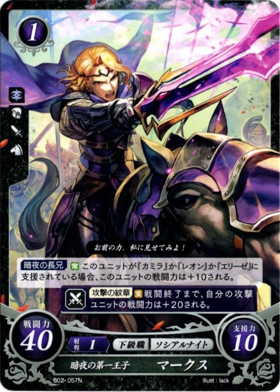画像1: B02-057 N 暗夜の第一王子 マークス (1)