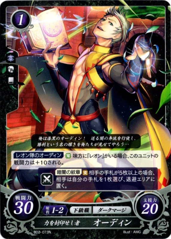 画像1: B02-073 N 力を封印せし者 オーディン (1)