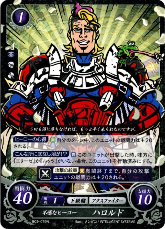 画像1: B02-079 N 不運なヒーロー ハロルド (1)