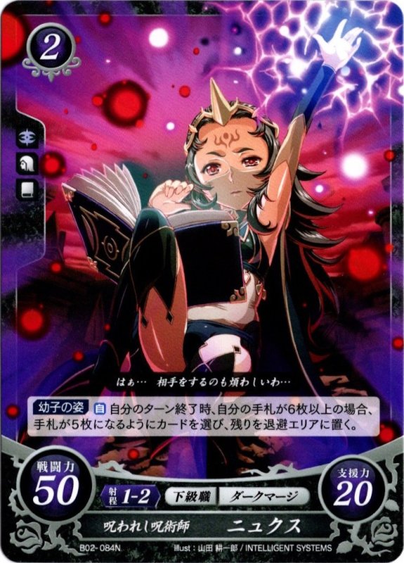 画像1: B02-084 N 呪われし呪術師 ニュクス (1)