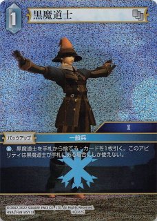 FFTCG 黒魔道士 プレミアムカード 13-005C 2枚セット プレミアム 13-005C 黒魔道士 - TCGショップ NOAH
