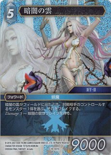 プレミアム 25-092C 暗闇の雲 - TCGショップ NOAH