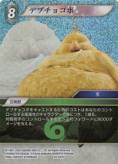 プレミアム 9-051 R デブチョコボ - TCGショップ NOAH