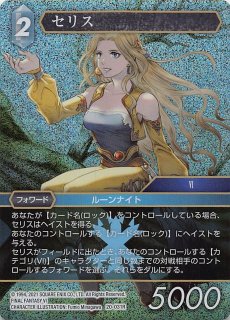 Celes, Rune Knight (Magic: The Gathering—FINAL FANTASY