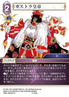 プレミアム 21-085H ガストラ皇帝 - TCGショップ NOAH