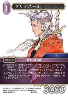 プレミアム 21-127S フリオニール - TCGショップ NOAH