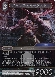 21-124L ジャック・ガーランド - TCGショップ NOAH