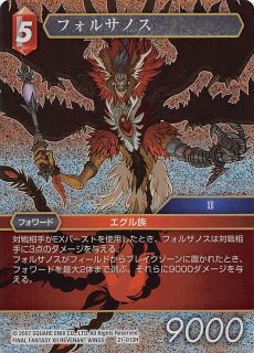 FFTCG フォルサノス フルアートプレミアムカード 10-098L プレミアム 10-098 L フォルサノス - TCGショップ NOAH