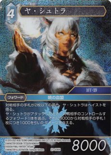 fftcg ヤ・シュトラ　ヤシュトラ　レガシィ　4枚　ノーマル フレームレスノーマル】ヤ・シュトラ[FF_16-100L