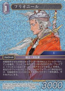 プレミアム 21-127S フリオニール - TCGショップ NOAH