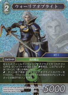 旧FFTCG ウォーリアオブライト PR-018 プレミアム Chapter 旧FFTCG ウォーリアオブライト PR-018 プレミアム Chapter FINAL
