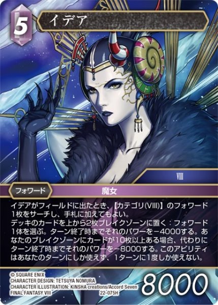 22-075H イデア - TCGショップ NOAH