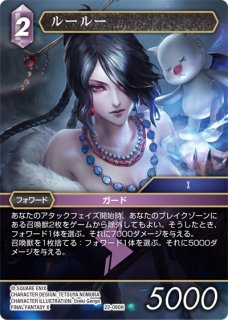 厳格なガード、ルールー 日本語 拡張アート foil サンプルパック ff 22-090H ルールー - TCGショップ NOAH