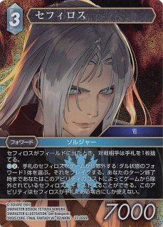 【早い者勝ち！】FFTCG セフィロス　プレミアム　Chapter版 最新最全の 早い者勝ち！】FFTCG セフィロスプレミアムChapter版