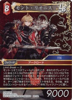 FFTCG モント・リオニス フルアート プレミアム フルアート 22-113L モント・リオニス - TCGショップ NOAH