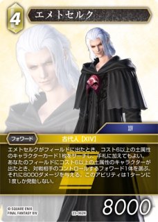 プレミアム 23-062H エメトセルク - TCGショップ NOAH