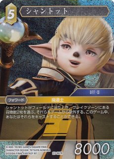 FFTCG  シャントット　フルアートプレミアム シャントット ファイナルファンタジー11 フルアートカード FFTCG