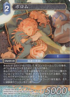 FFTCG ポロム プレミアムカード 5-135L プレミアム 5-135 L ポロム - TCGショップ NOAH