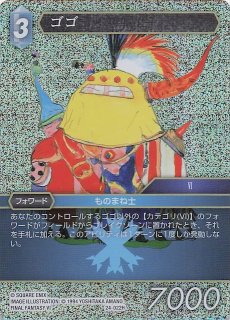 ものまね士、ゴゴ foil 拡張アート サンプルパック ファイナルファンタジー 買取相場】-MtG-(日)ものまね士、ゴゴ / Gogo, Mysterious Mime