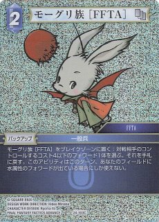 プレミアム 24-103C モーグリ族 ［FFTA］ - TCGショップ NOAH