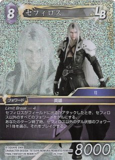 ファイナルファンタジー トレーディングカードゲーム セフィロス プレミアム ファイナルファンタジー トレーディングカードゲーム セフィロス