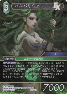 プレミアム 13-047H バルバリシア - TCGショップ NOAH