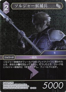 プレミアム 20-032C ソルジャー3rd - TCGショップ NOAH
