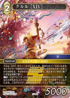6-071 H クルル［XIV］ - TCGショップ NOAH