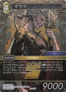 プレミアム 18-054L ガラフ - TCGショップ NOAH