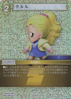 6-071 H クルル［XIV］ - TCGショップ NOAH