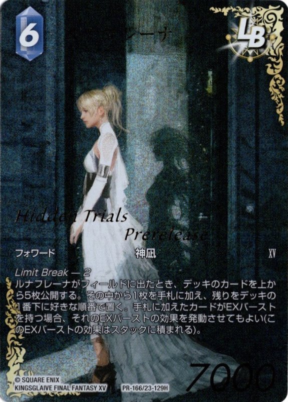 画像1: プレミアム PR-166/23-129H ルナフレーナ (1)