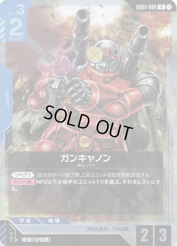 画像1: GD01-004 R ガンキャノン (1)