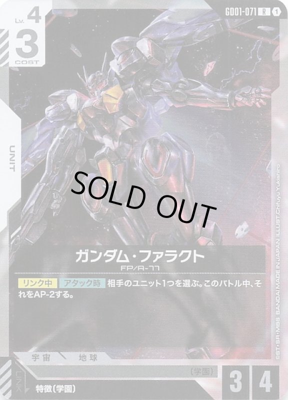 画像1: GD01-071 R ガンダム・ファラクト (1)