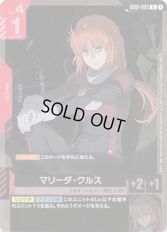 画像1: GD01-093 R マリーダ・クルス (1)