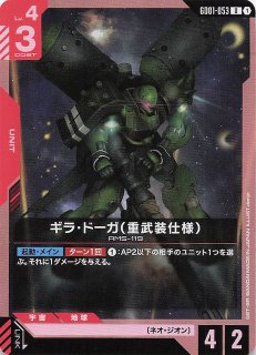 GD03-020 R ザクII改 - TCGショップ NOAH