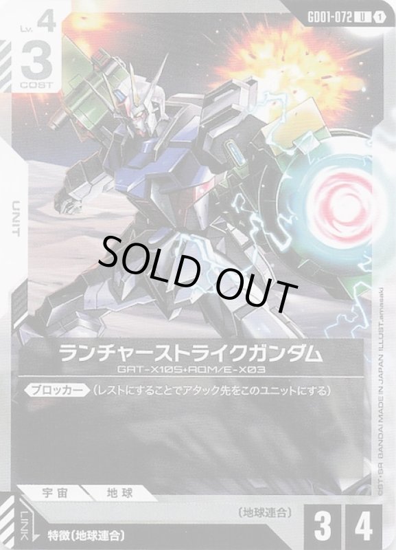画像1: GD01-072 U ランチャーストライクガンダム (1)
