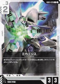 GD01-100 U 覚悟の表れ - TCGショップ NOAH