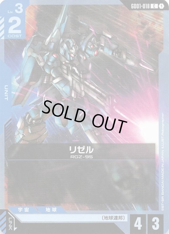 画像1: GD01-018 C リゼル (1)