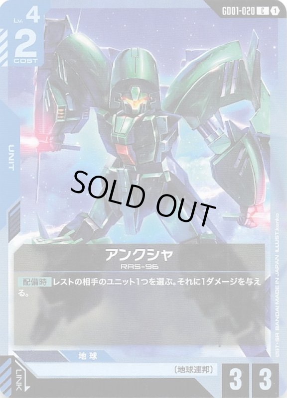 画像1: GD01-020 C アンクシャ (1)