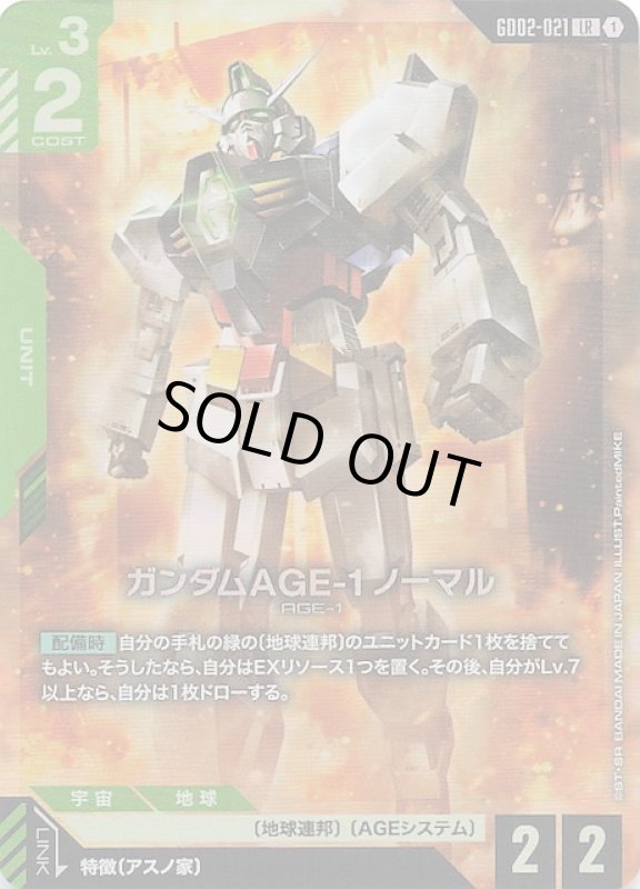 画像1: GD02-021 LR ガンダムAGE-1 ノーマル (1)